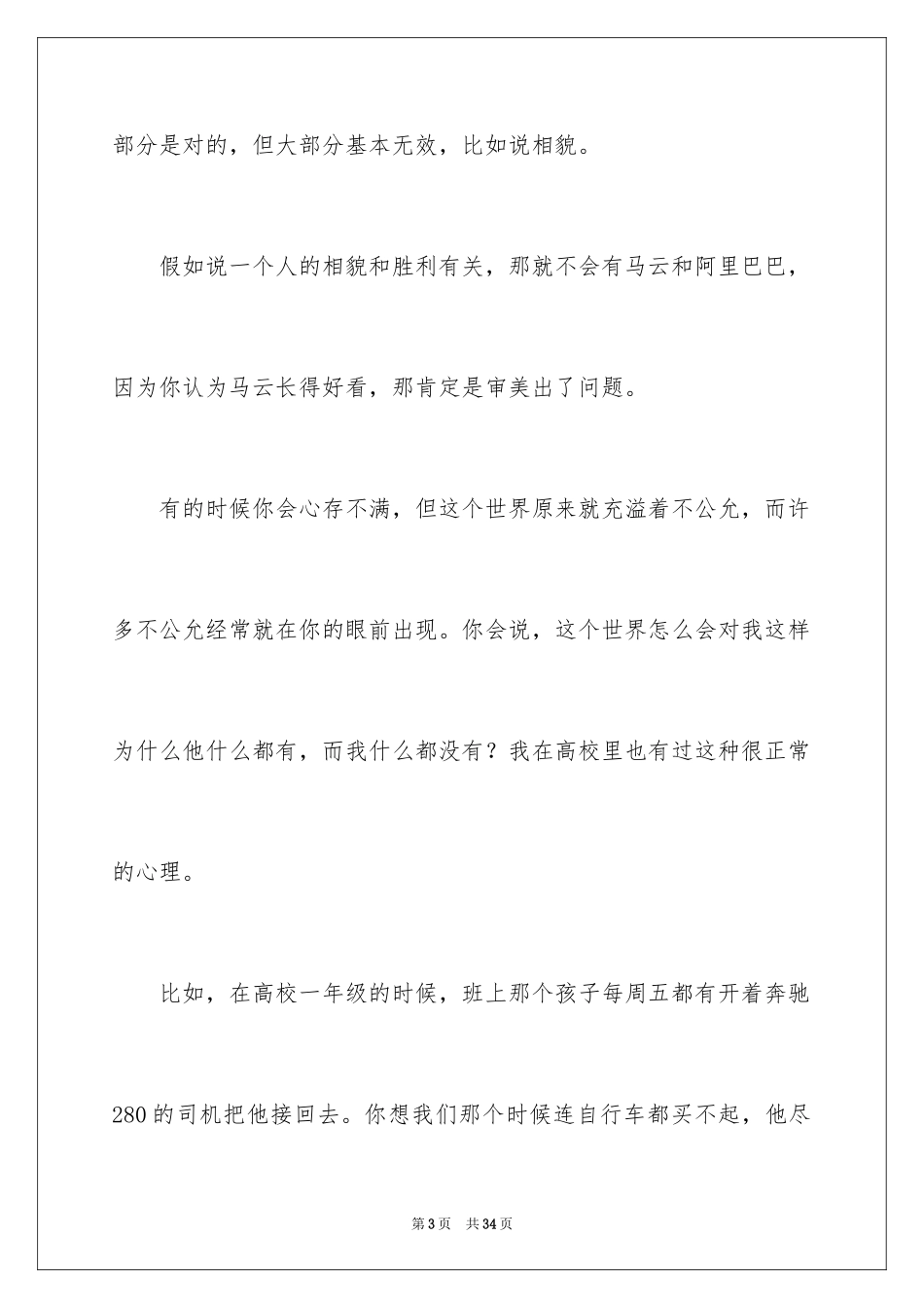 2024励志演讲稿_1524_第3页