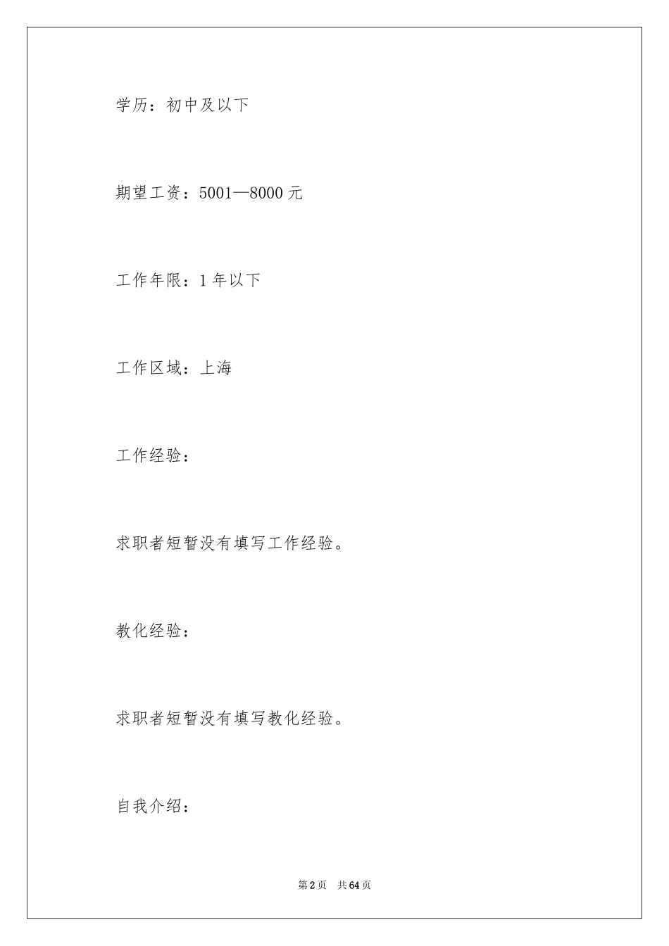 2024个人简历_1_第2页