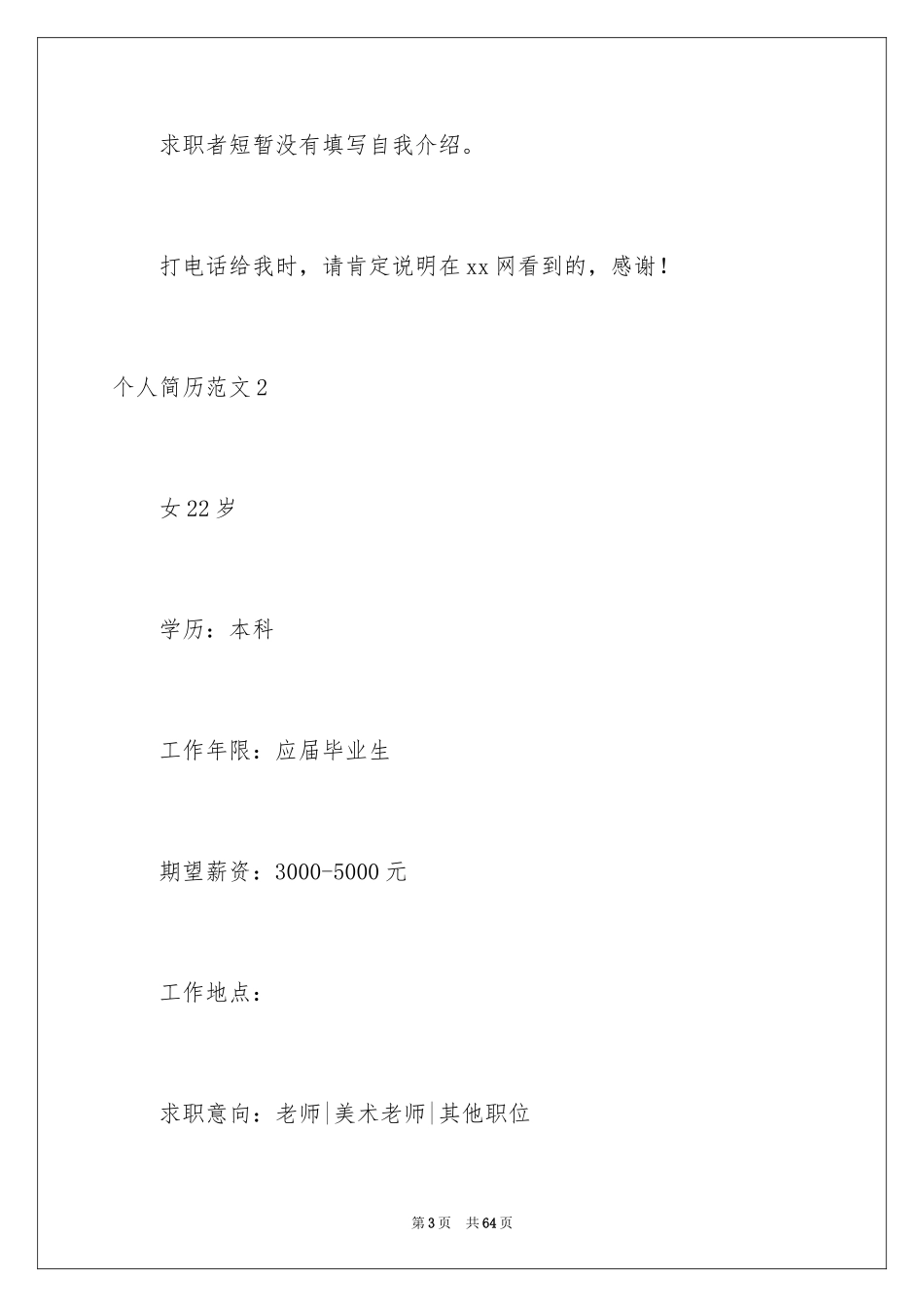 2024个人简历_1_第3页