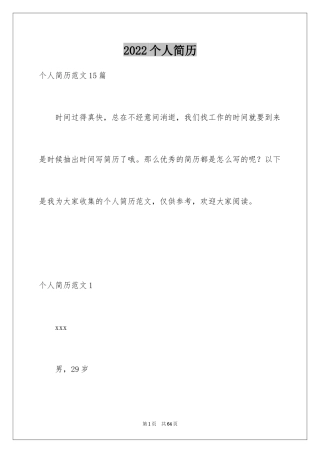 2024个人简历_1