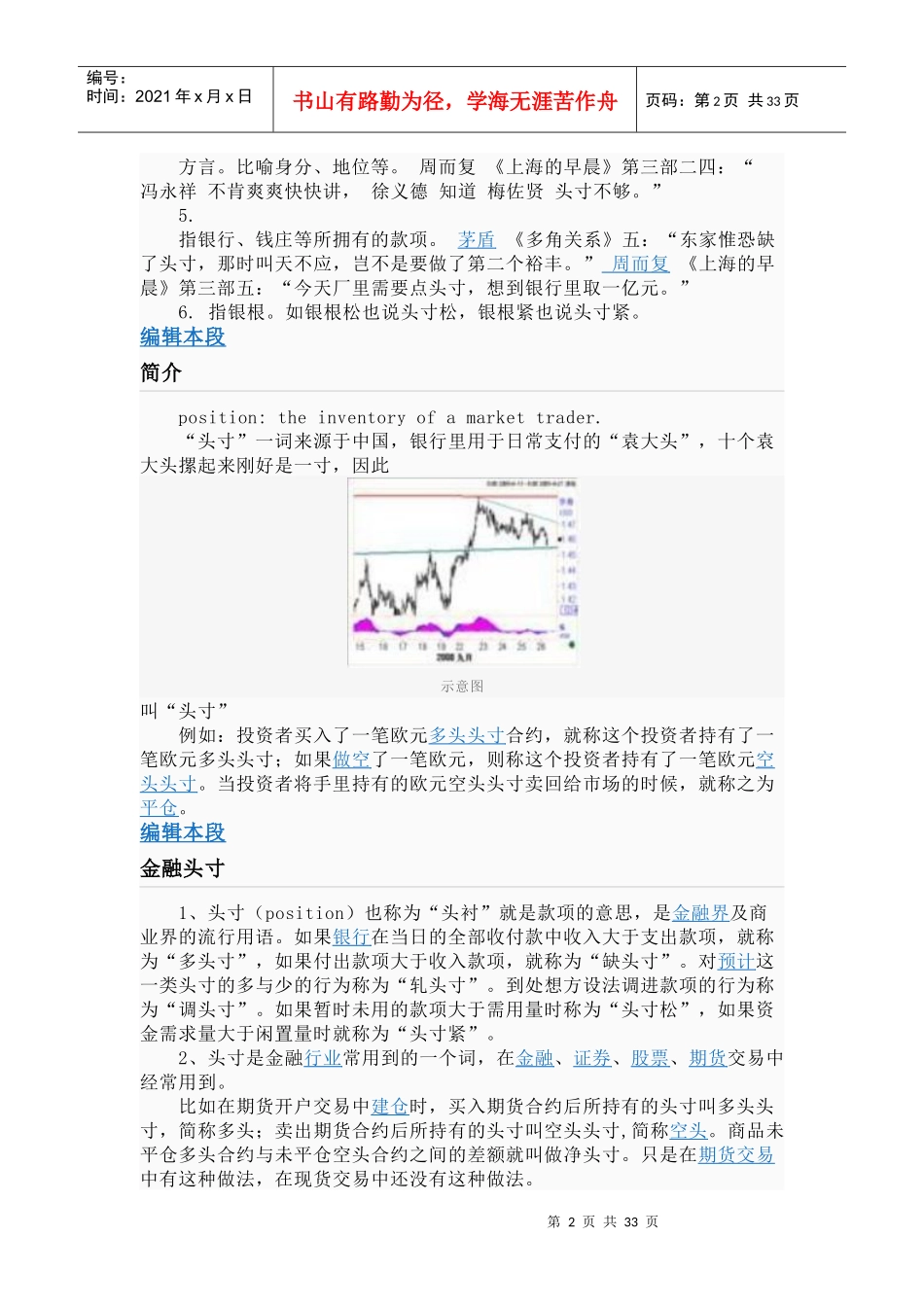 金融学术语简要概述_第2页