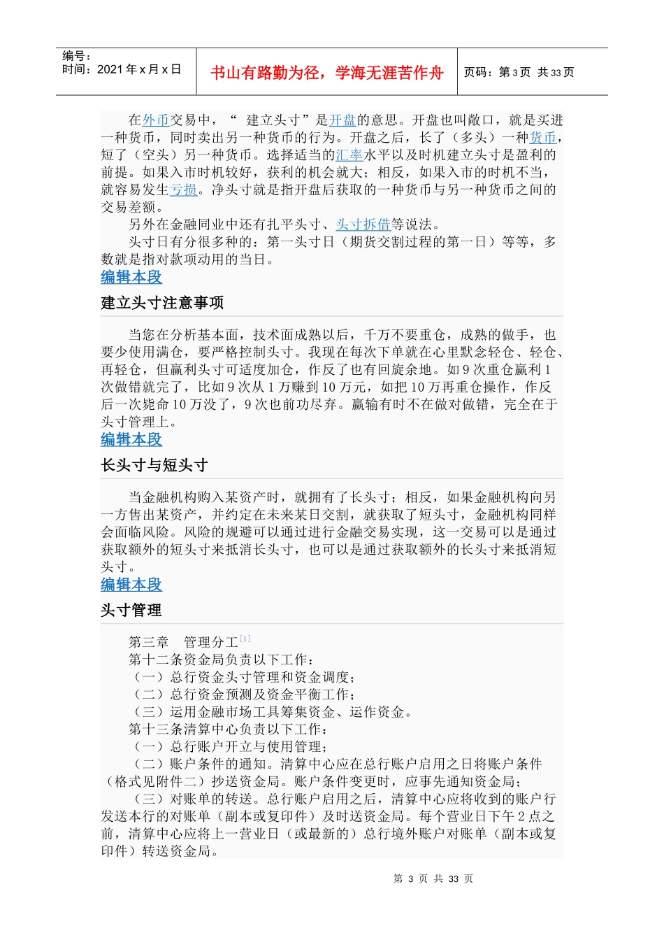 金融学术语简要概述_第3页