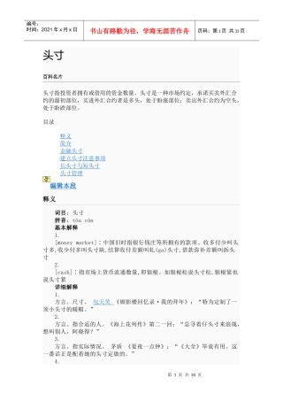 金融学术语简要概述