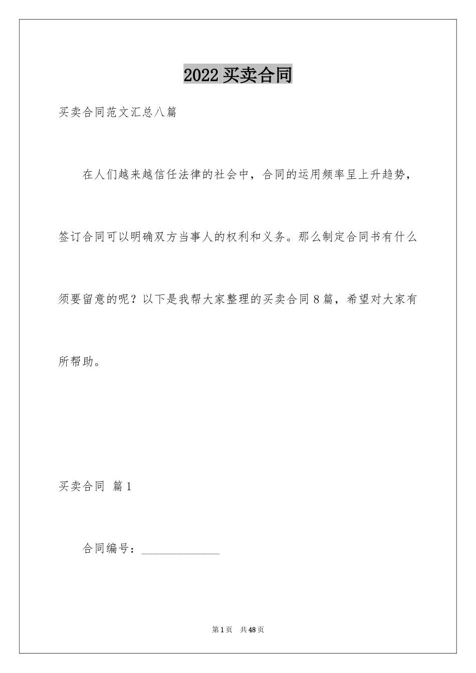 2024买卖合同_2892_第1页