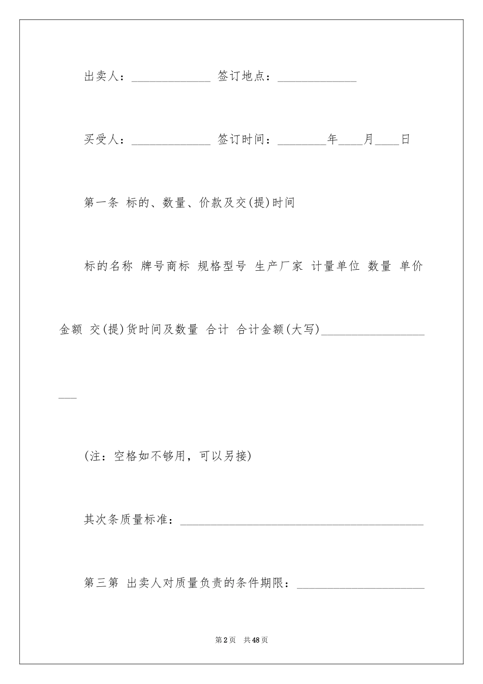 2024买卖合同_2892_第2页