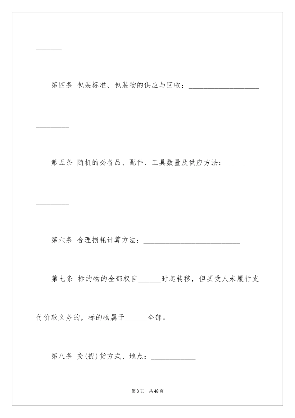 2024买卖合同_2892_第3页