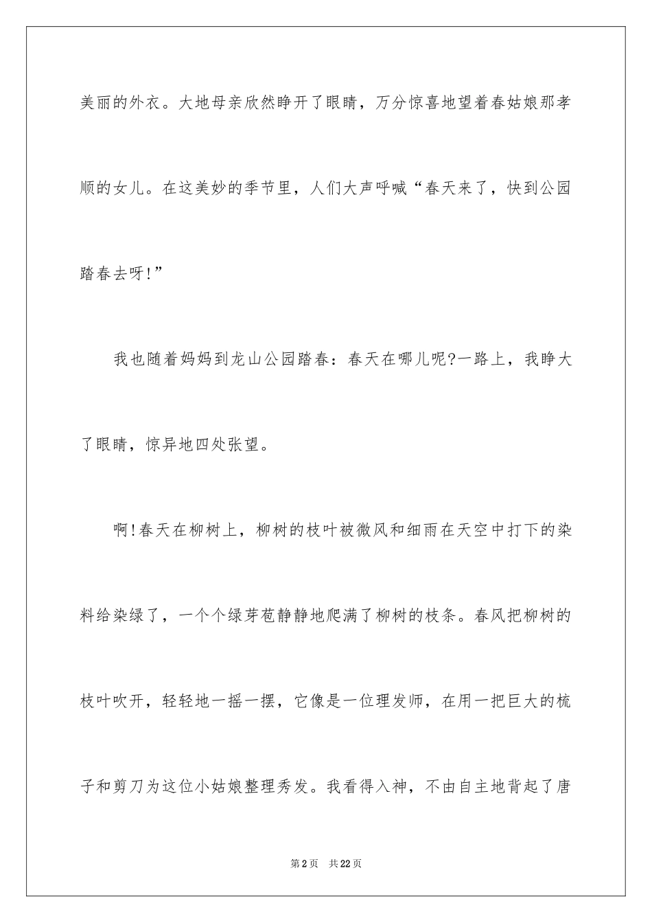 2024公园初二游记作文_1_第2页