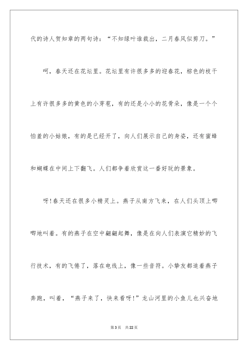 2024公园初二游记作文_1_第3页