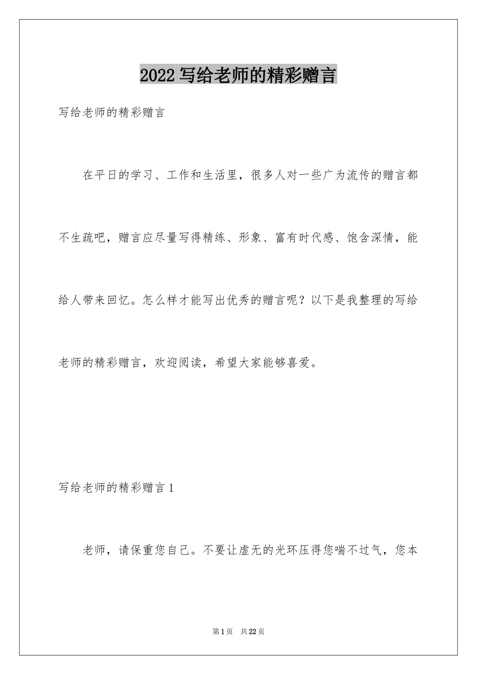 2024写给老师的精彩赠言_第1页