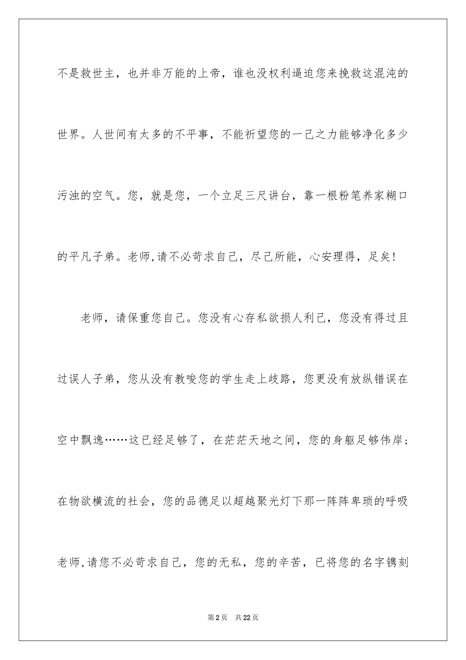 2024写给老师的精彩赠言_第2页