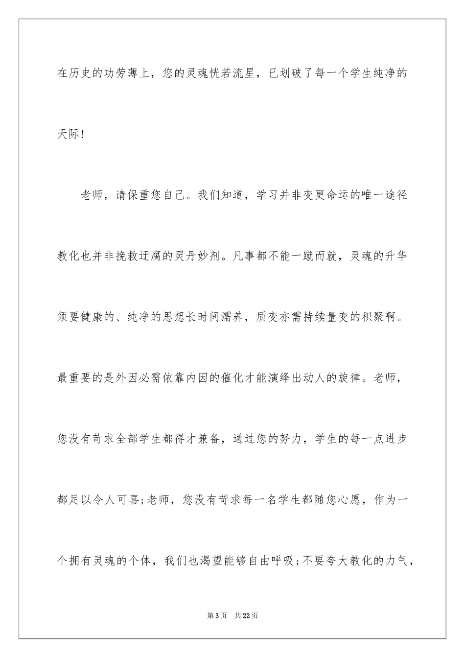 2024写给老师的精彩赠言_第3页