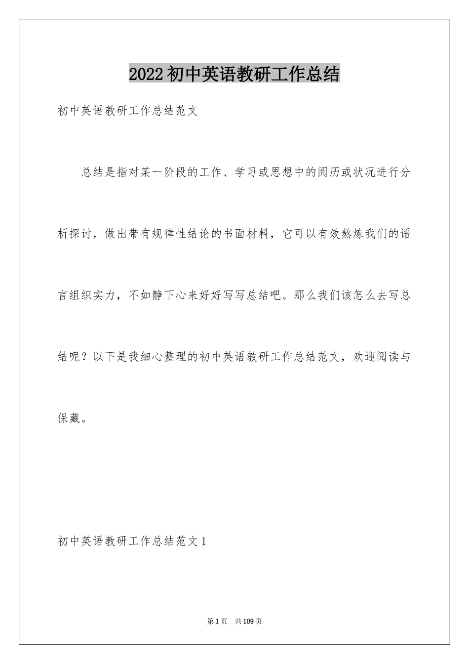 2024初中英语教研工作总结_第1页