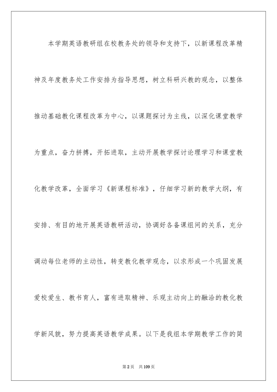 2024初中英语教研工作总结_第2页