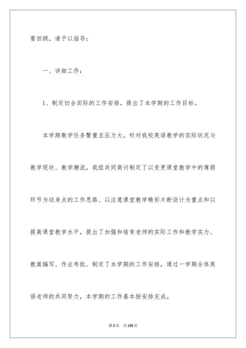 2024初中英语教研工作总结_第3页