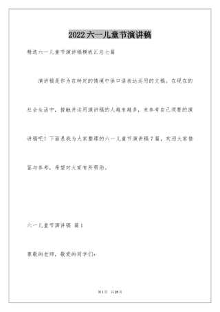2024六一儿童节演讲稿_1532