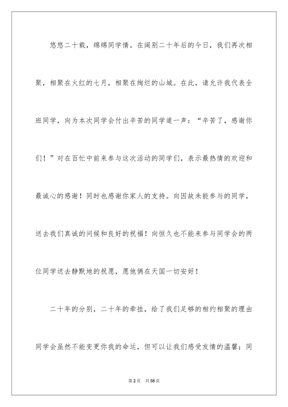 2024初中同学会发言稿_11_第2页