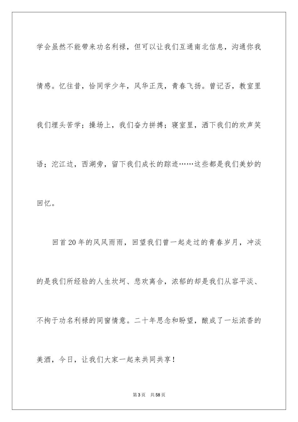 2024初中同学会发言稿_11_第3页