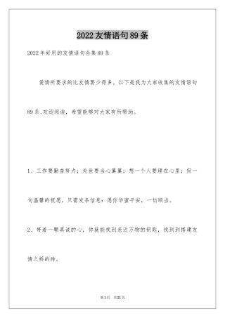 2024友情语句89条_1
