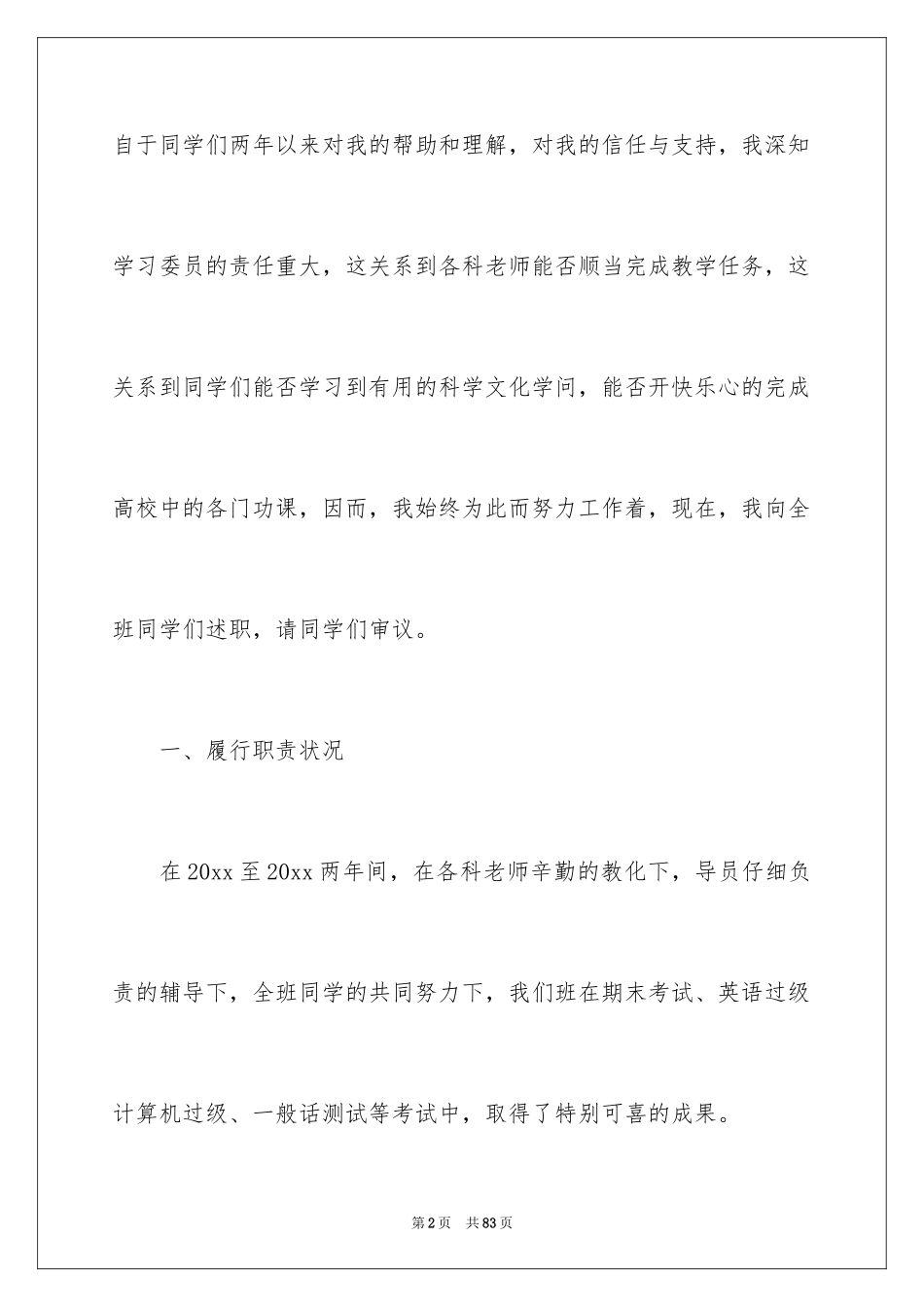 2024学习委员述职报告_第2页