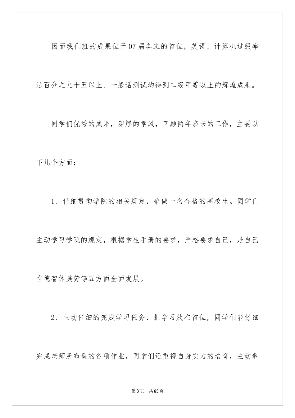 2024学习委员述职报告_第3页