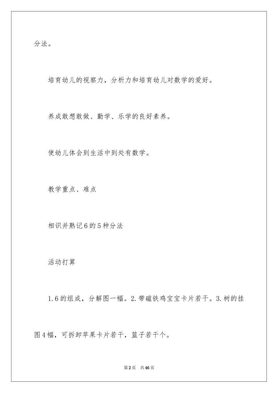 20246的组成大班数学教案_第2页