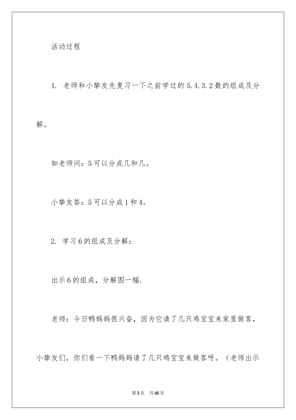 20246的组成大班数学教案_第3页