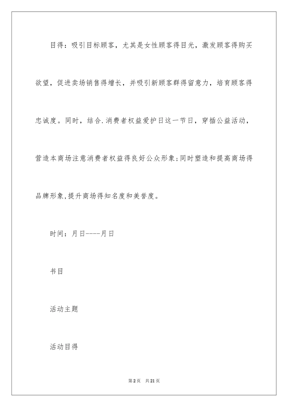 2024妇女节活动方案_37_第2页