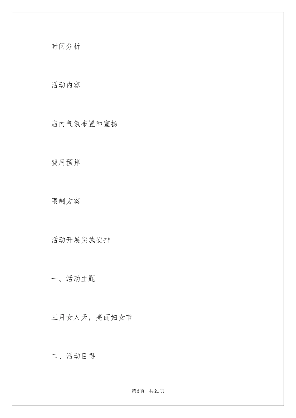 2024妇女节活动方案_37_第3页