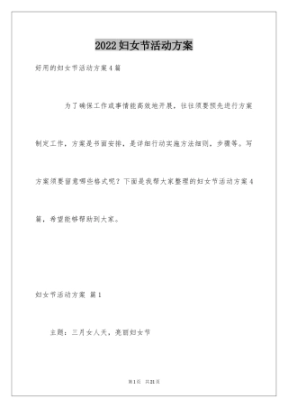 2024妇女节活动方案_37
