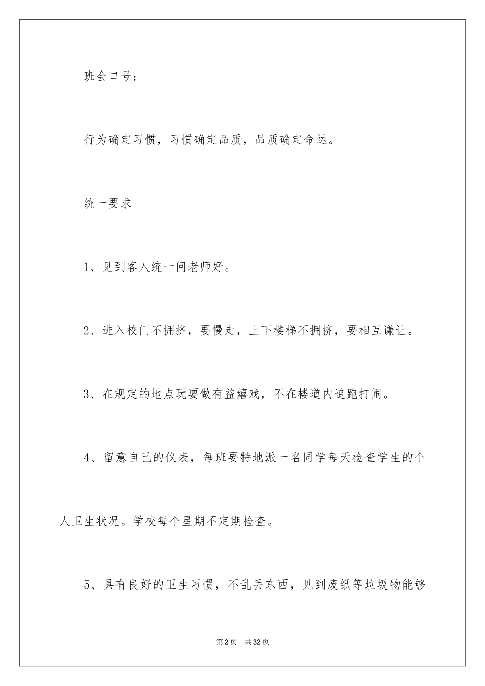 2024初中开学第一课教案_第2页