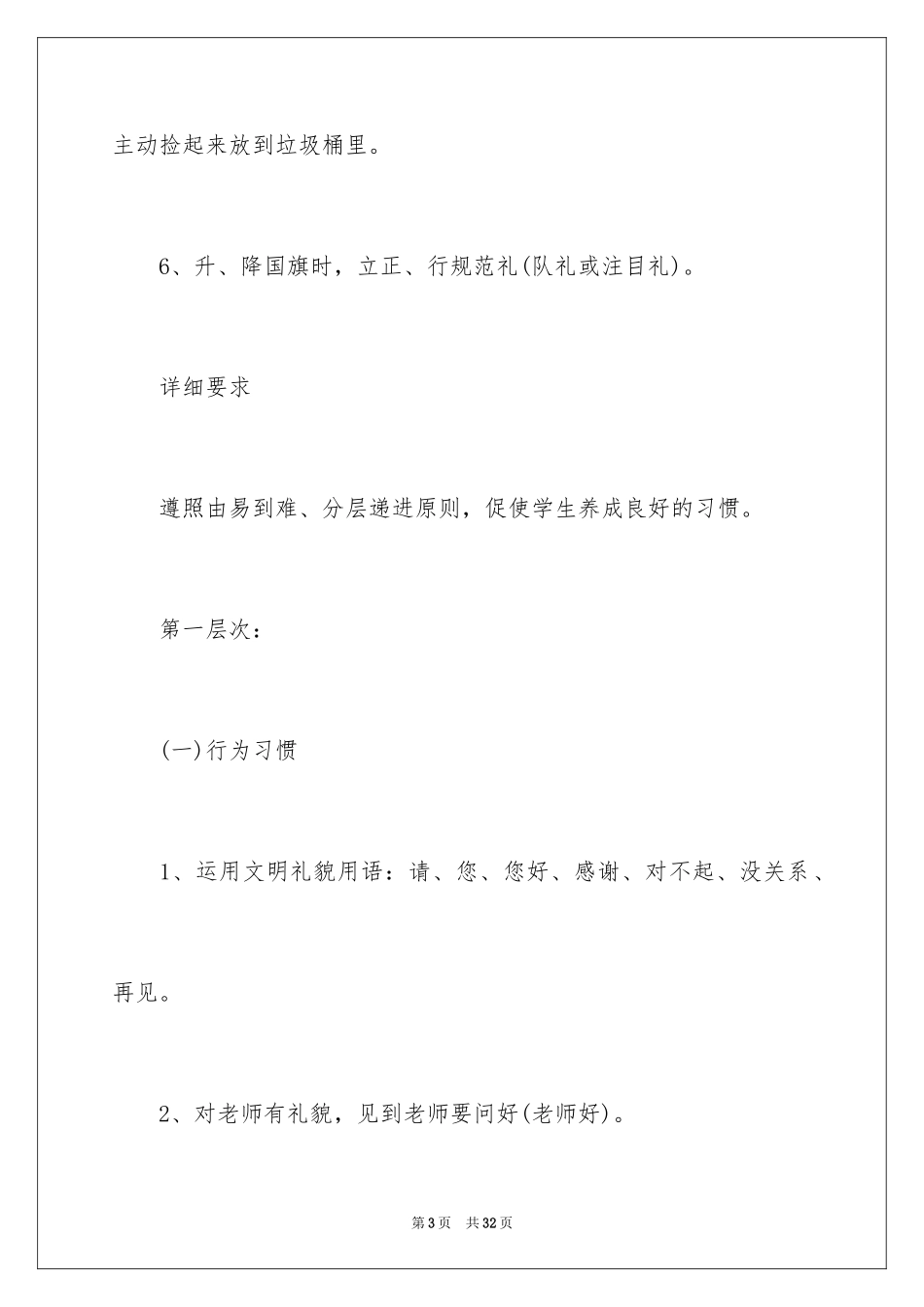 2024初中开学第一课教案_第3页