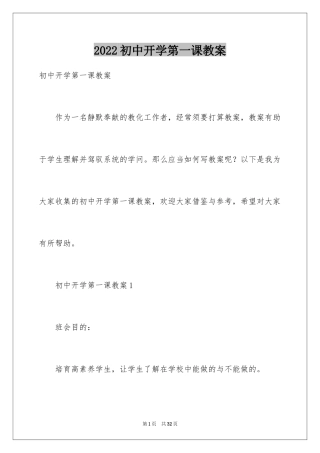 2024初中开学第一课教案