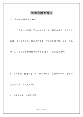 2024中秋节寄语_89