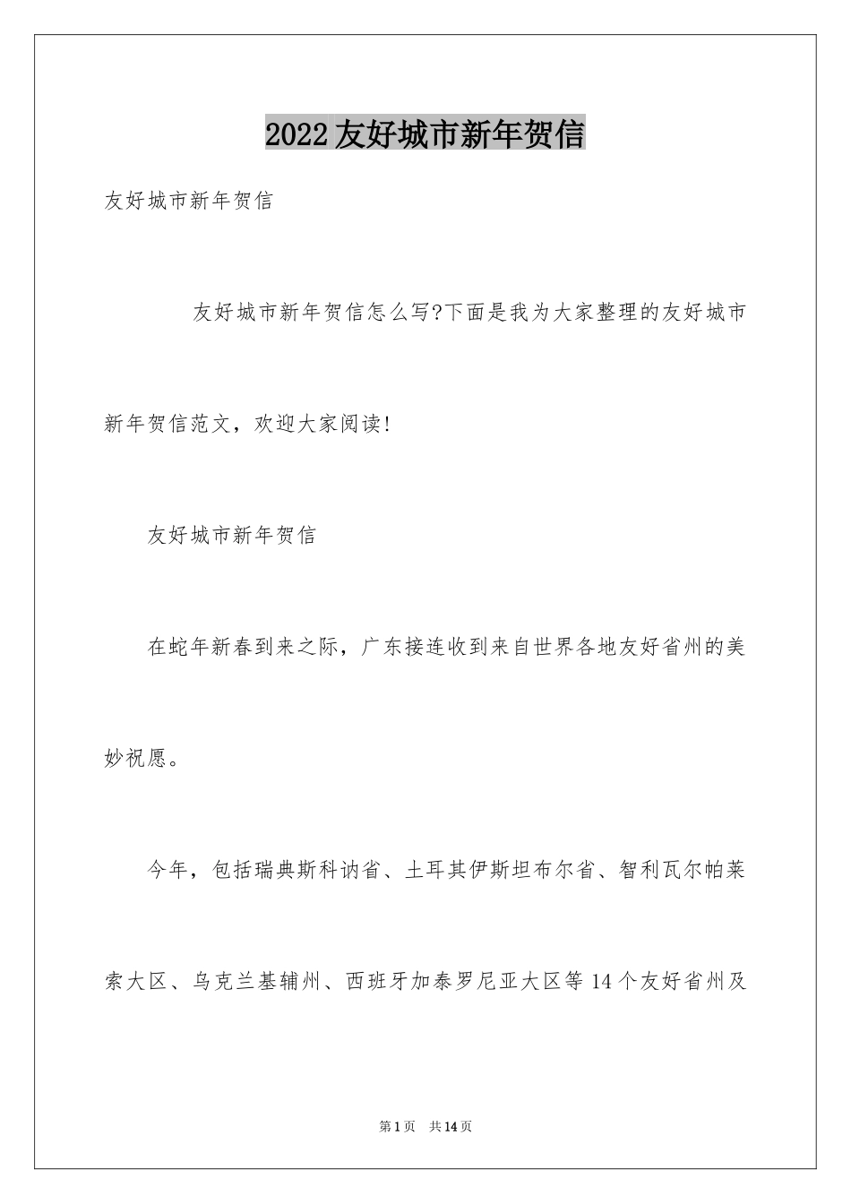 2024友好城市新年贺信_第1页