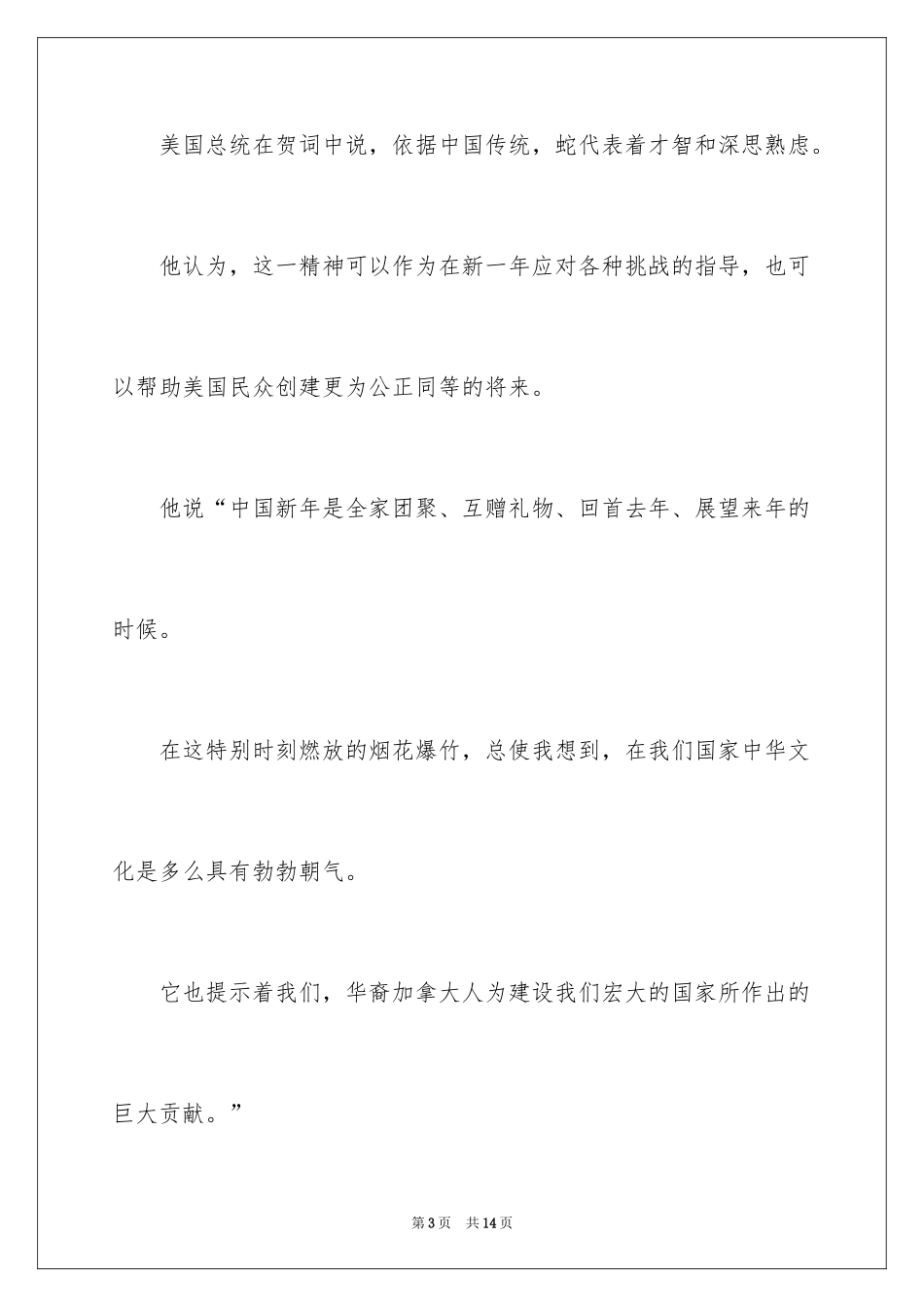 2024友好城市新年贺信_第3页