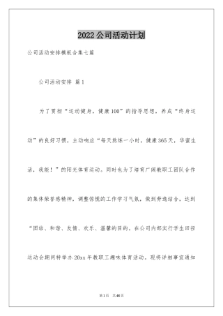 2024公司活动计划_17