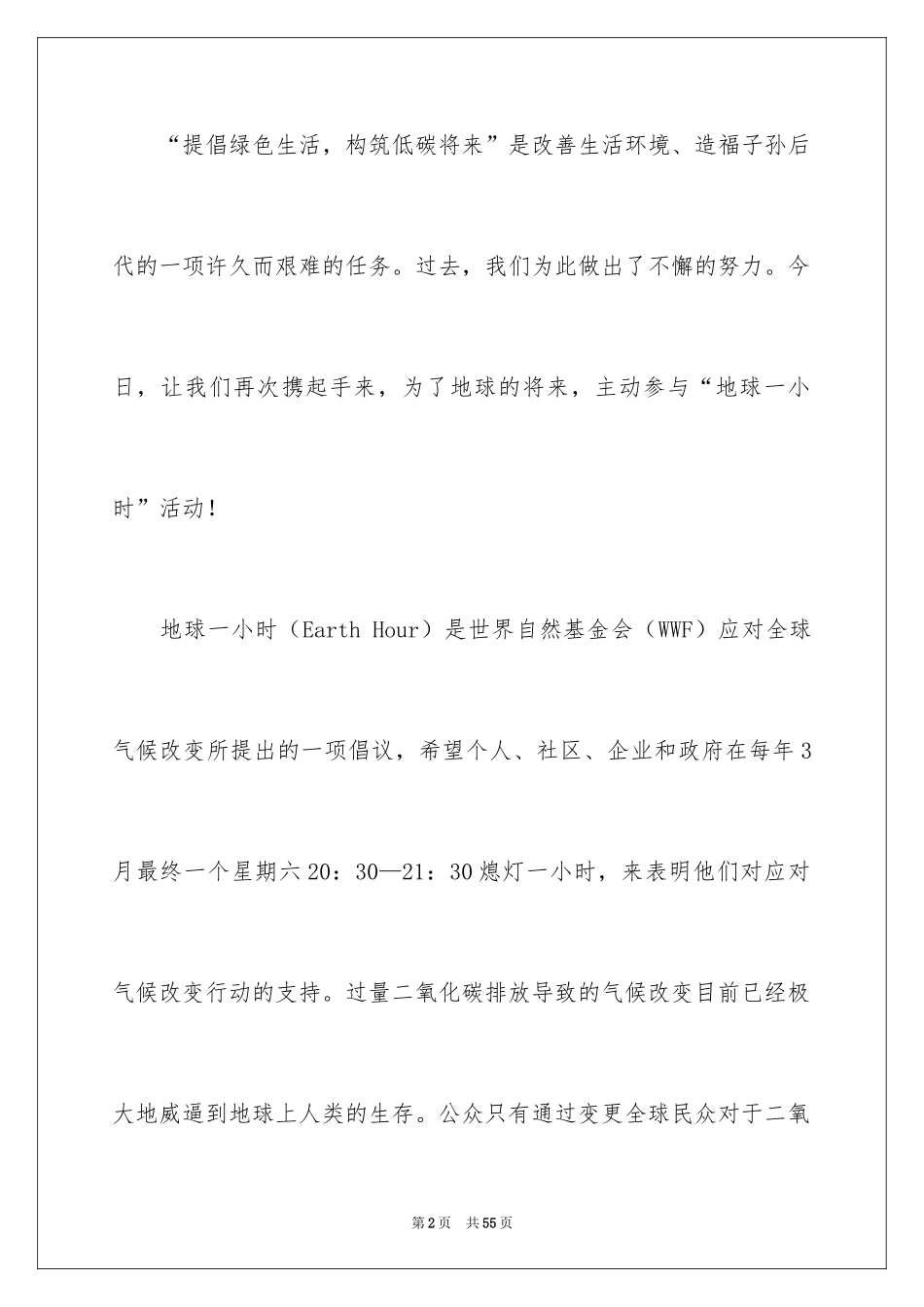 2024地球一小时倡议书_20_第2页