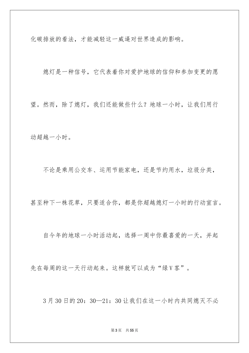 2024地球一小时倡议书_20_第3页