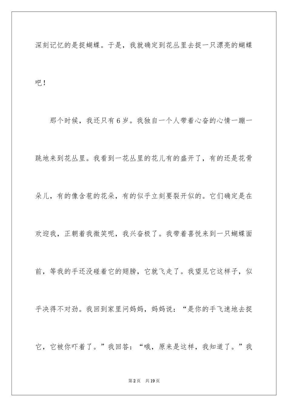 2024六年级童年作文300字_9_第2页