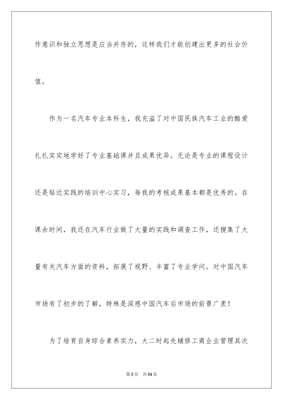 2024优秀应届毕业生求职信_第3页