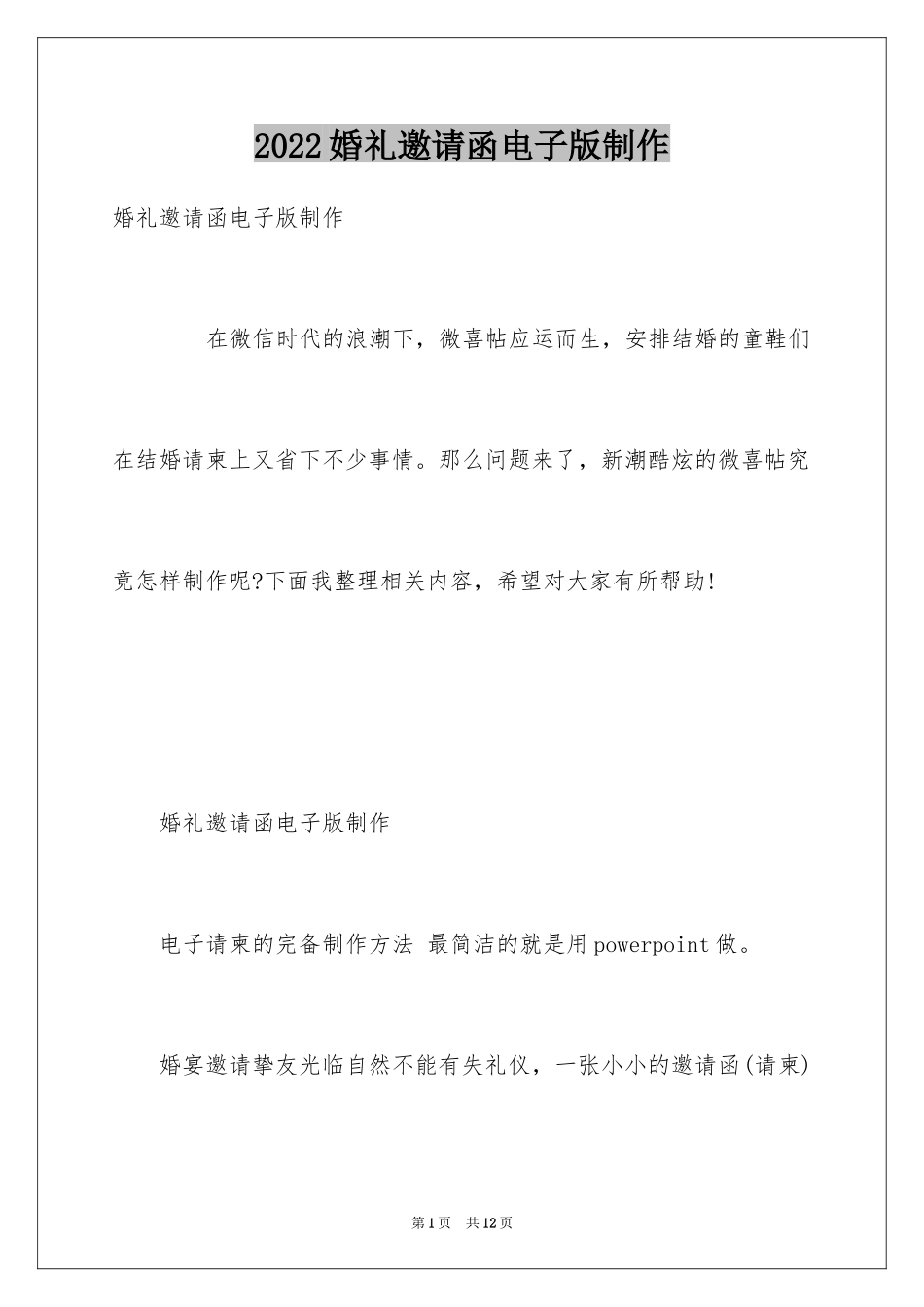 2024婚礼邀请函电子版制作_第1页