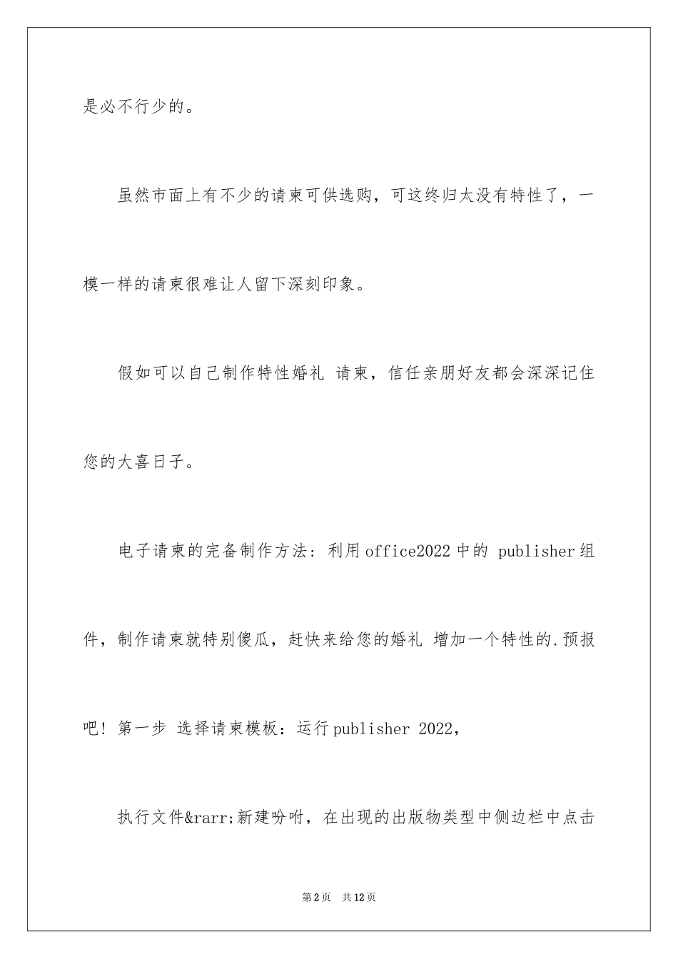 2024婚礼邀请函电子版制作_第2页