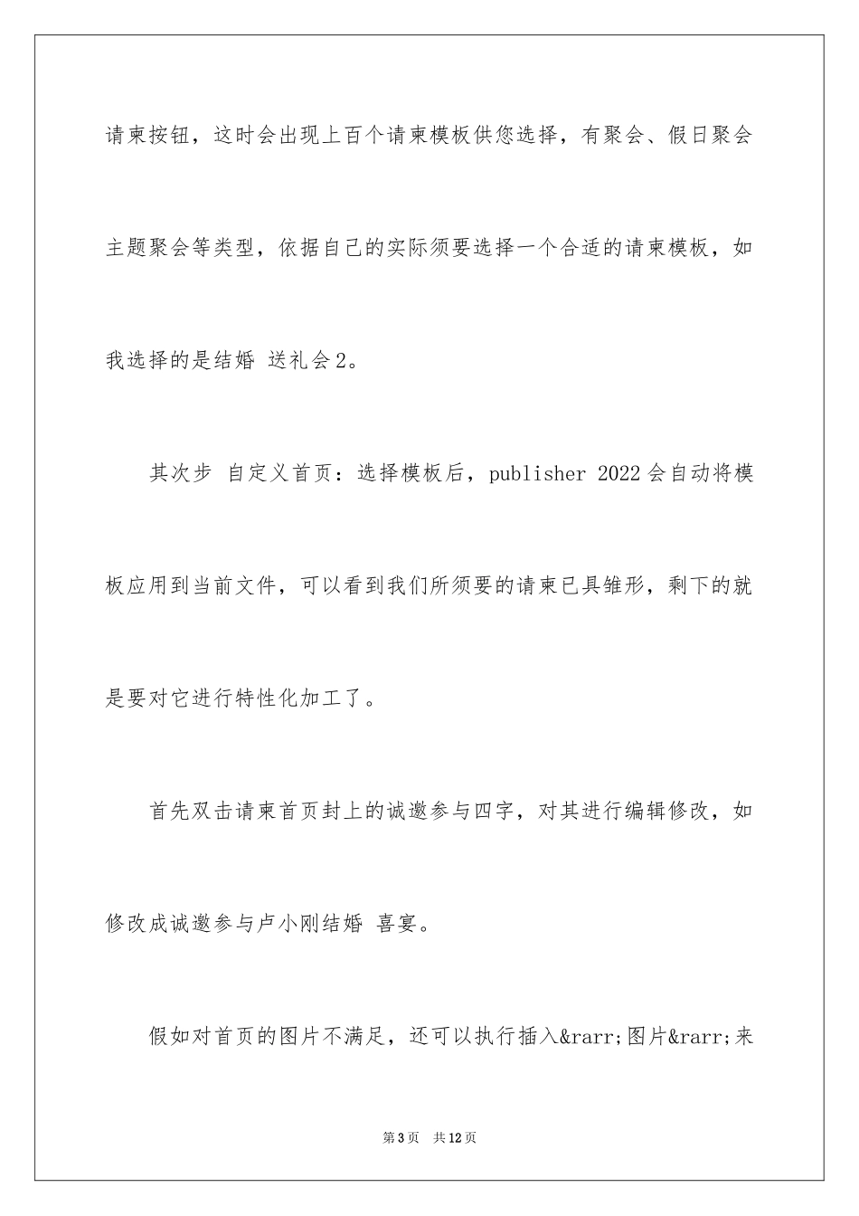 2024婚礼邀请函电子版制作_第3页