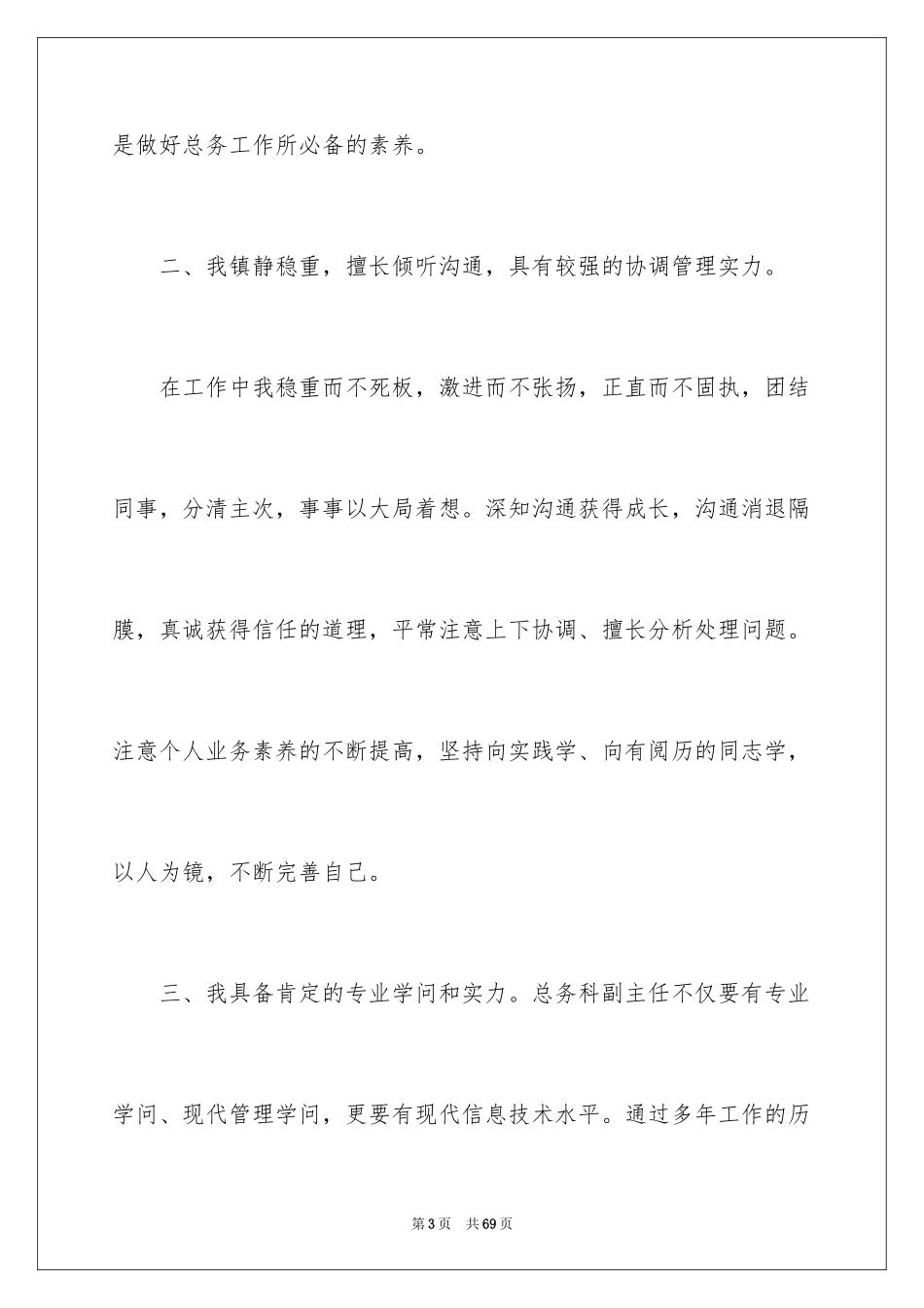 2024副科级竞争上岗演讲稿_4_第3页