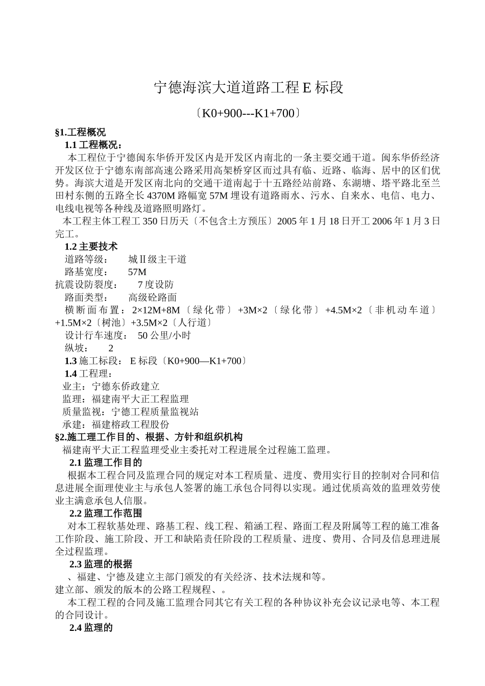 宁德市海滨大道道路工程E标段_第2页