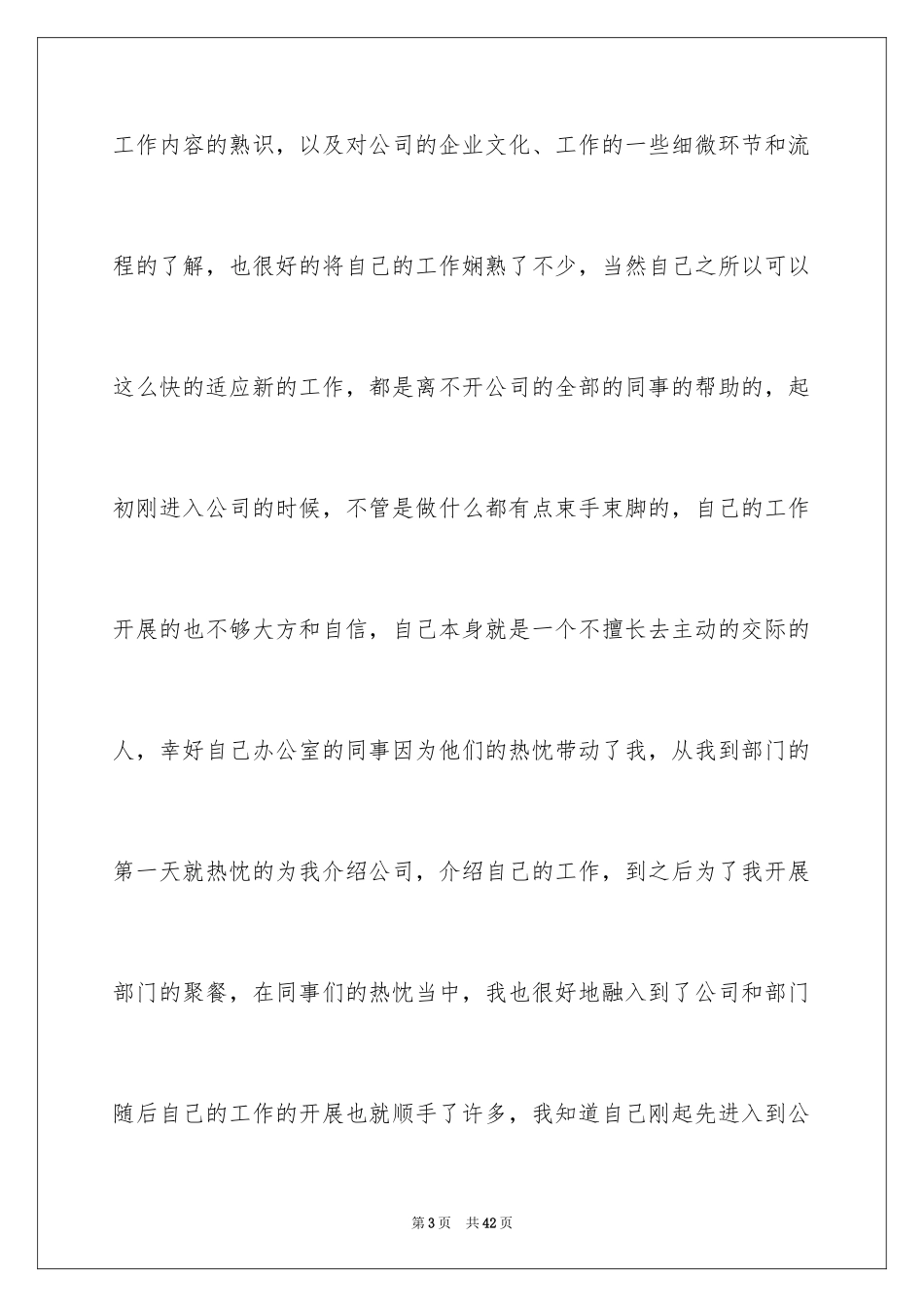 2024公司个人周工作总结_1_第3页