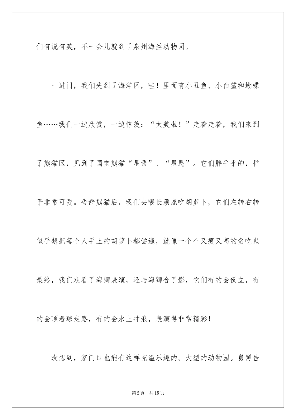 2024二年级家乡作文_30_第2页
