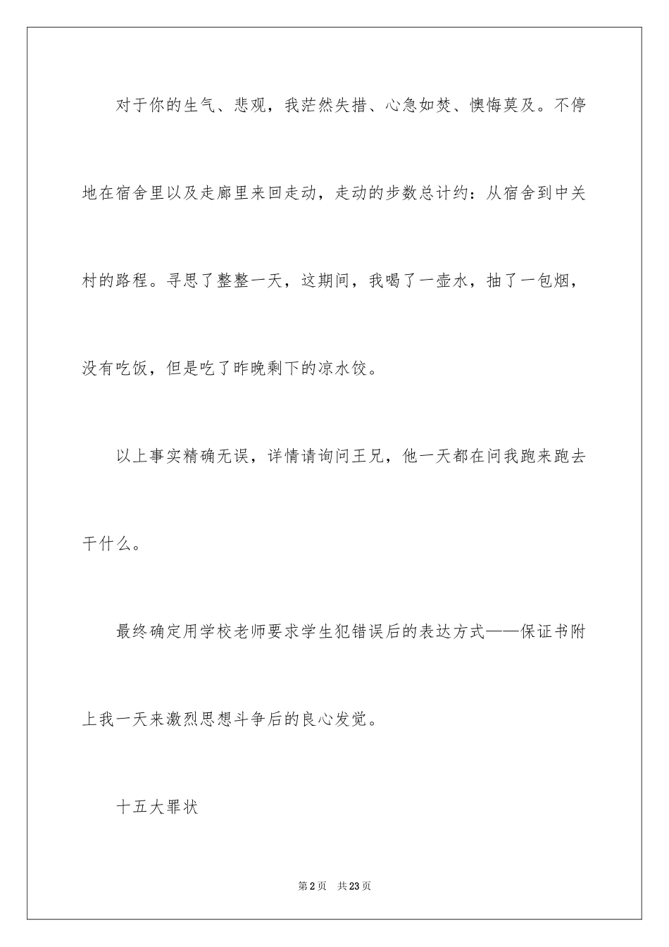 2024写给老婆的悔过书_2_第2页