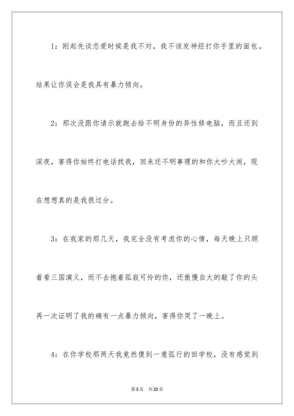 2024写给老婆的悔过书_2_第3页