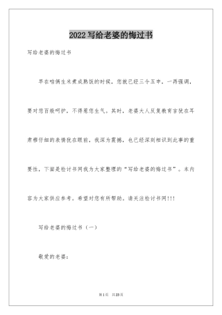 2024写给老婆的悔过书_2